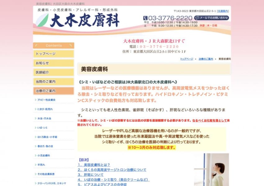 開業から40年以上の歴史を誇る地域密着型皮膚科「大木皮膚科」