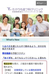 保険適用の診療メニューが豊富な「たけうち皮フ科クリニック」